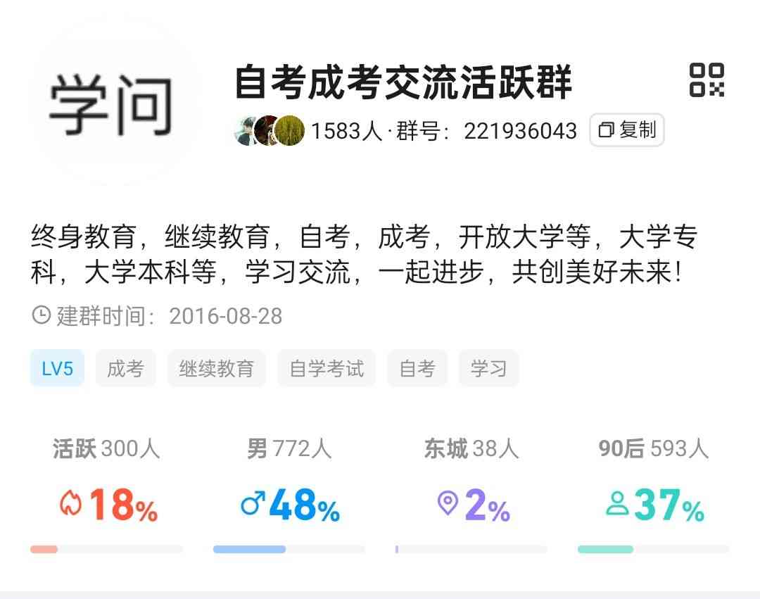 成人高考交流群,成考交流群,自考成考交流群