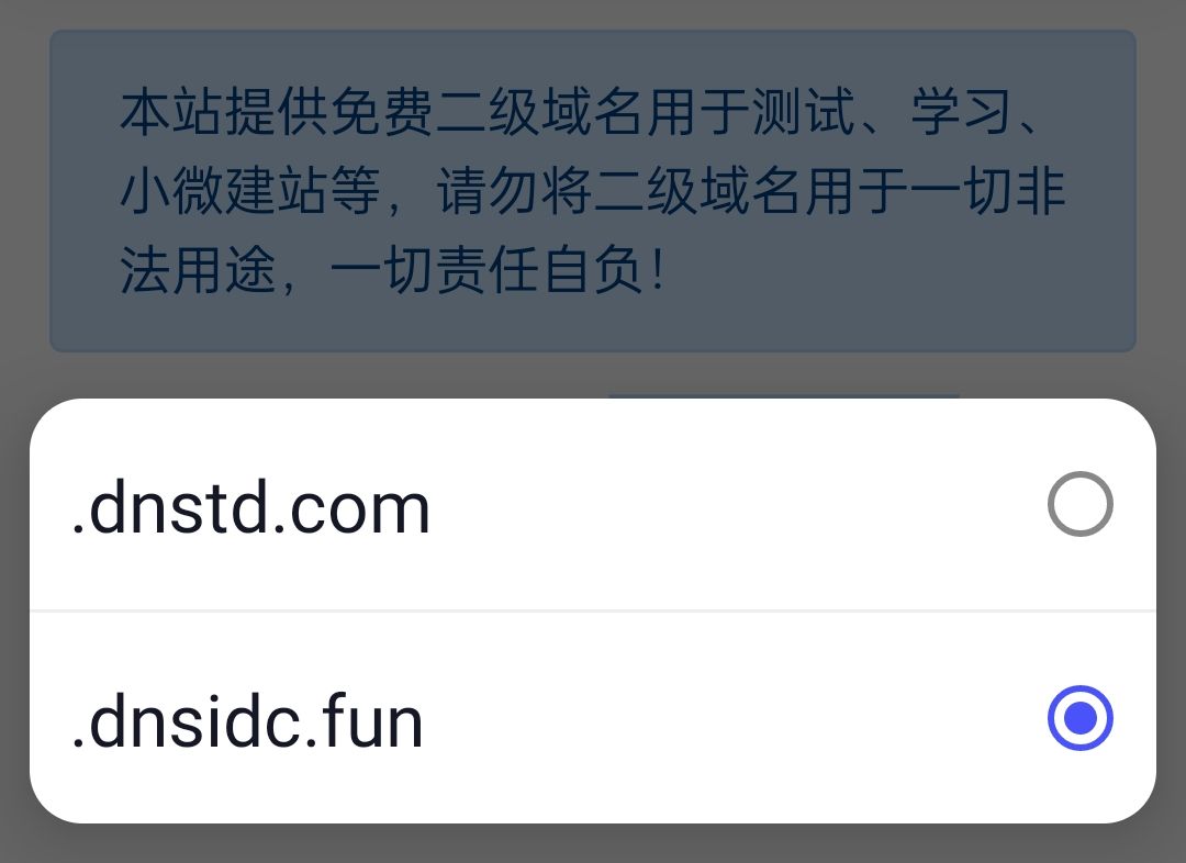 天道论坛域名分发系统新增域名：dnsidc.fun